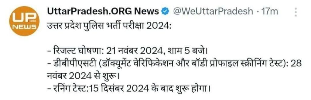 UPP result latest update 2024