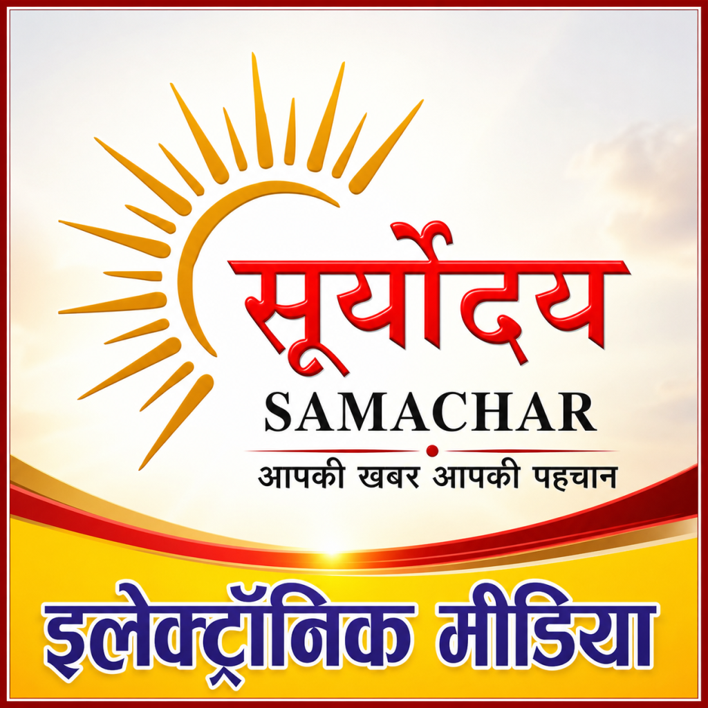 Suryodaya samachar