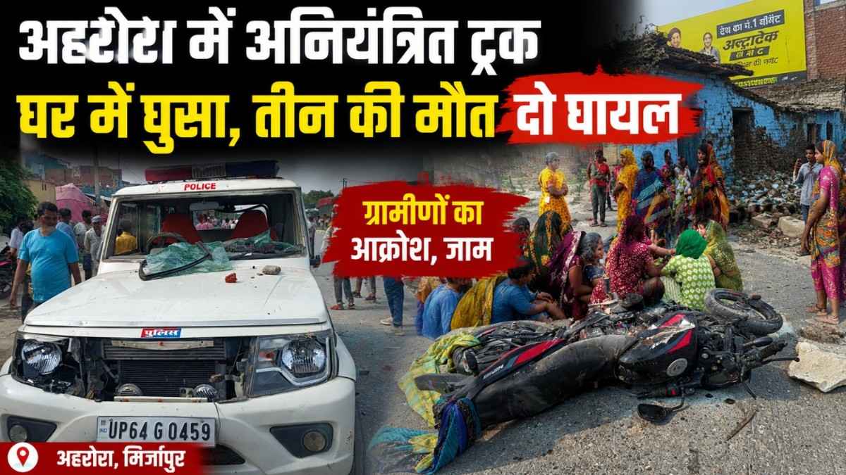 ahraura truct accident mirzapur