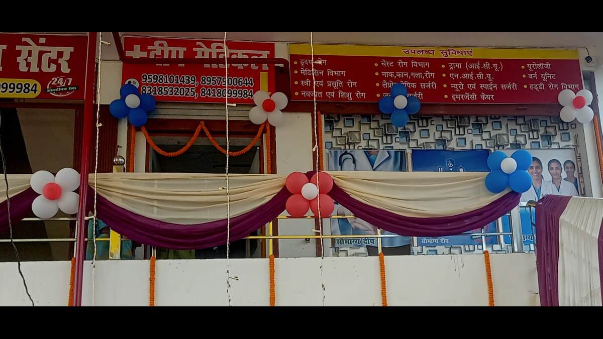 Saubhagyadeep hospital Varanasi