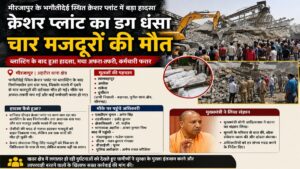 Mirzapur news